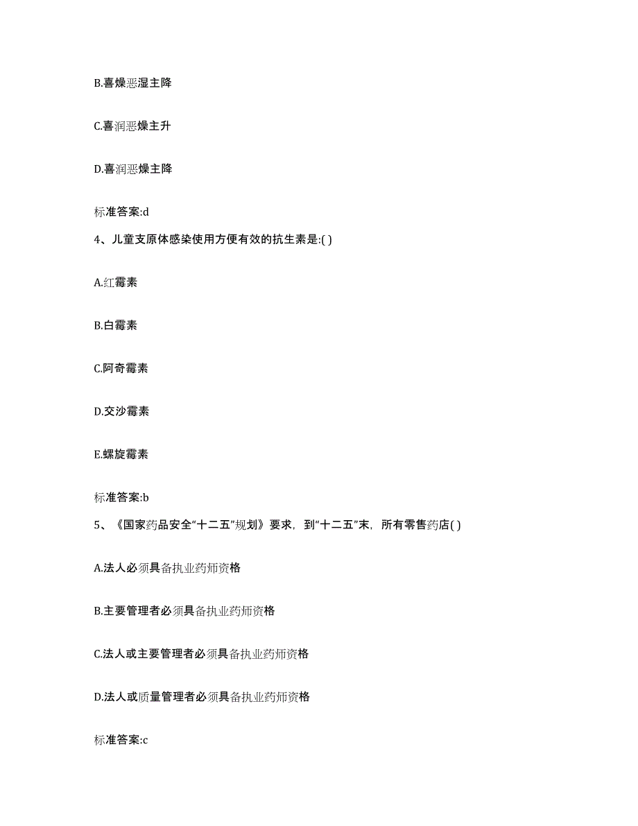 2022年度广东省汕头市澄海区执业药师继续教育考试模考预测题库(夺冠系列)_第2页