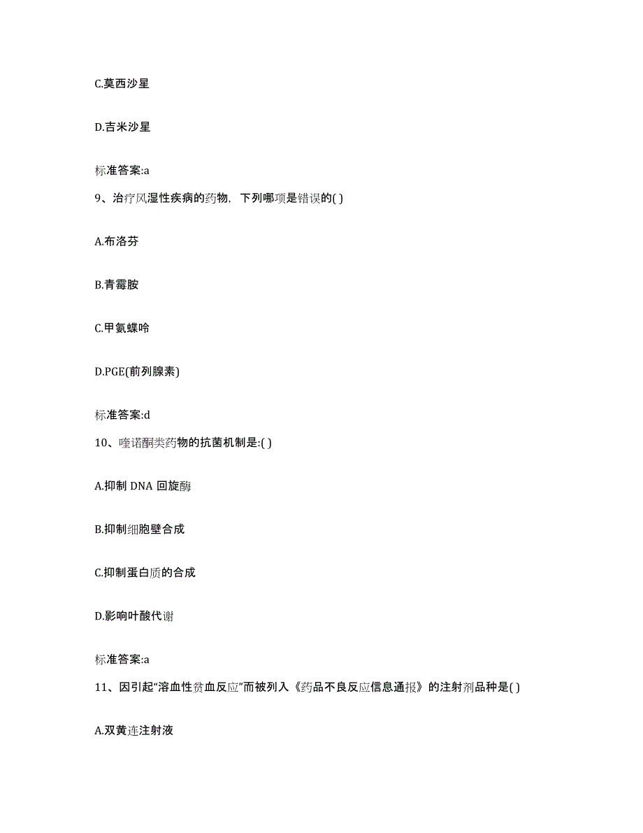 2022年度广东省汕头市澄海区执业药师继续教育考试模考预测题库(夺冠系列)_第4页