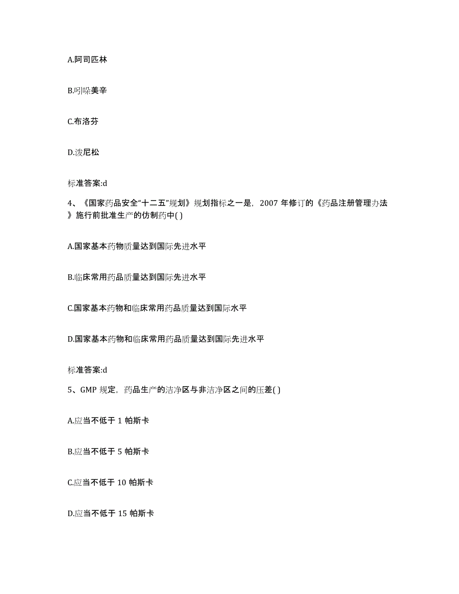 2022-2023年度江西省萍乡市安源区执业药师继续教育考试通关考试题库带答案解析_第2页