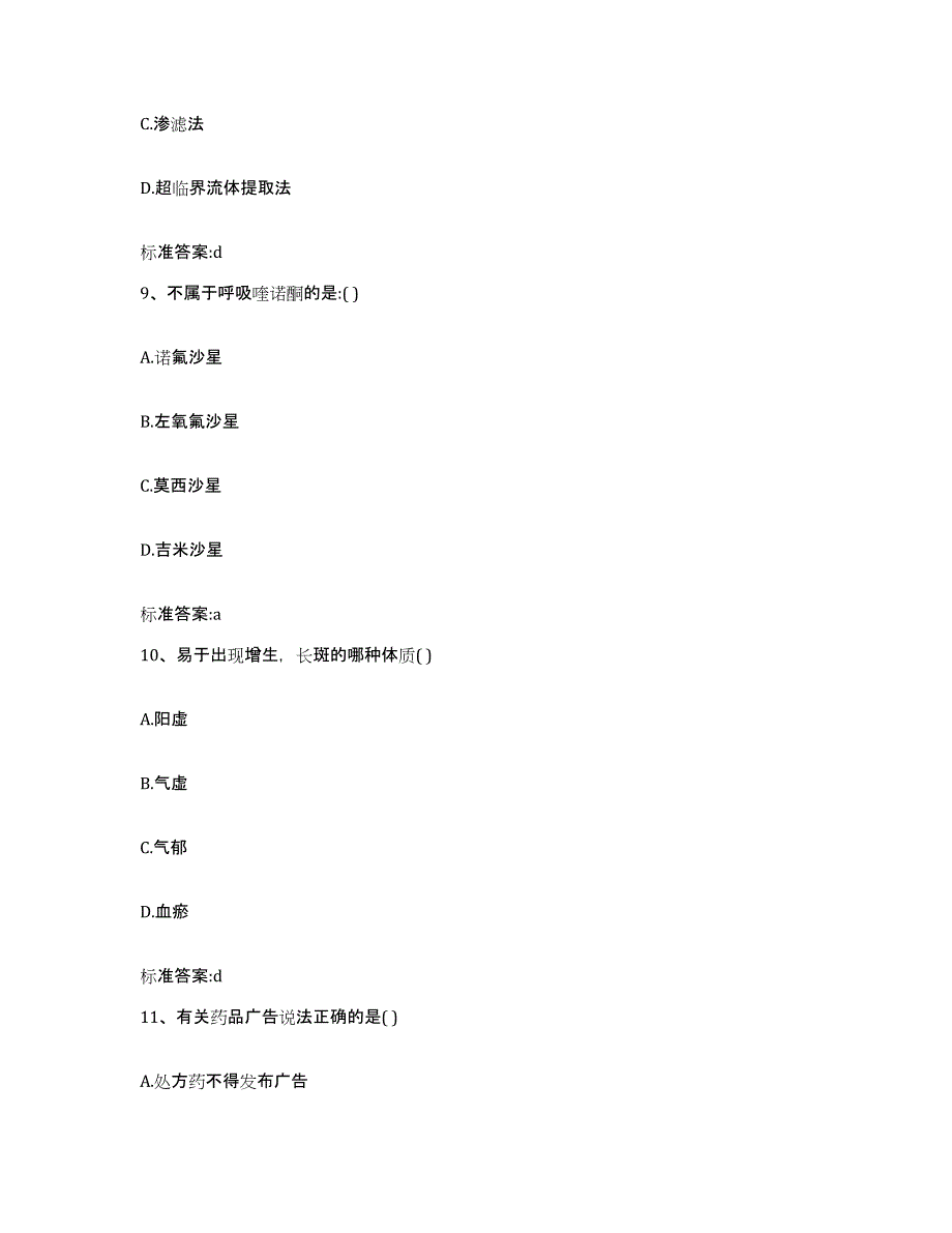 2022年度广西壮族自治区钦州市钦南区执业药师继续教育考试真题练习试卷A卷附答案_第4页