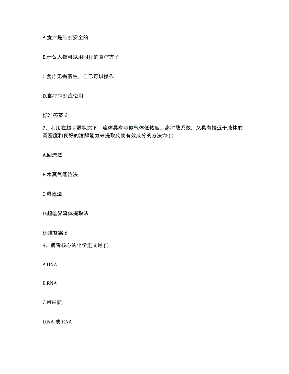 2022年度山东省烟台市福山区执业药师继续教育考试能力检测试卷B卷附答案_第3页