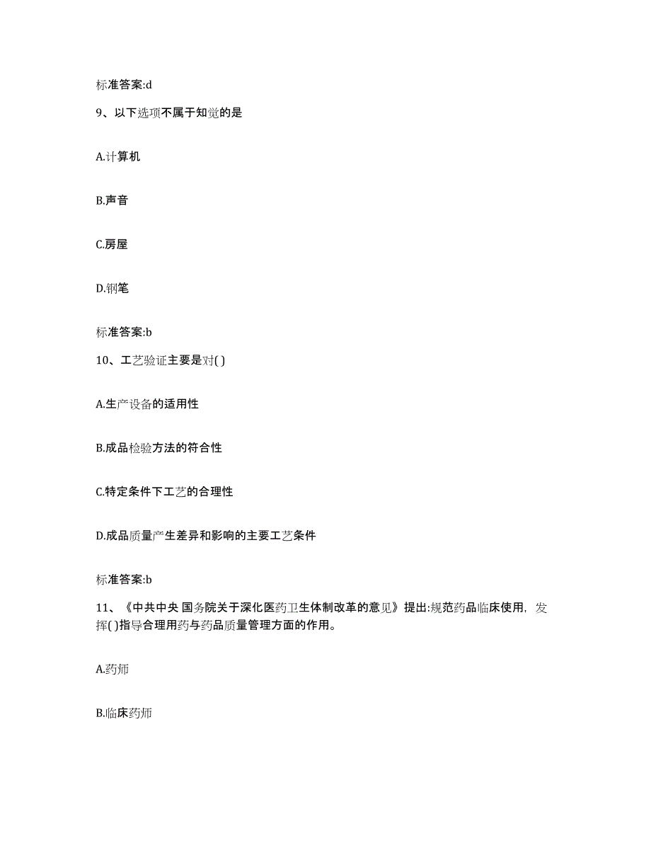 2022年度山东省烟台市福山区执业药师继续教育考试能力检测试卷B卷附答案_第4页