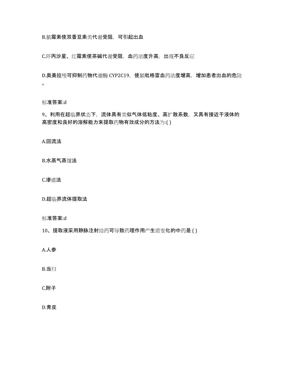 2022-2023年度河北省保定市定兴县执业药师继续教育考试综合检测试卷B卷含答案_第4页