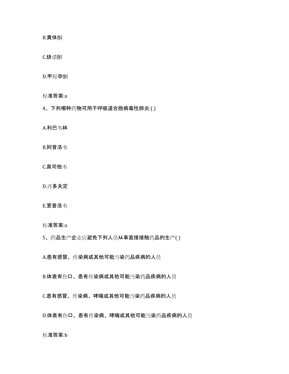 2022-2023年度浙江省丽水市松阳县执业药师继续教育考试能力提升试卷A卷附答案_第2页