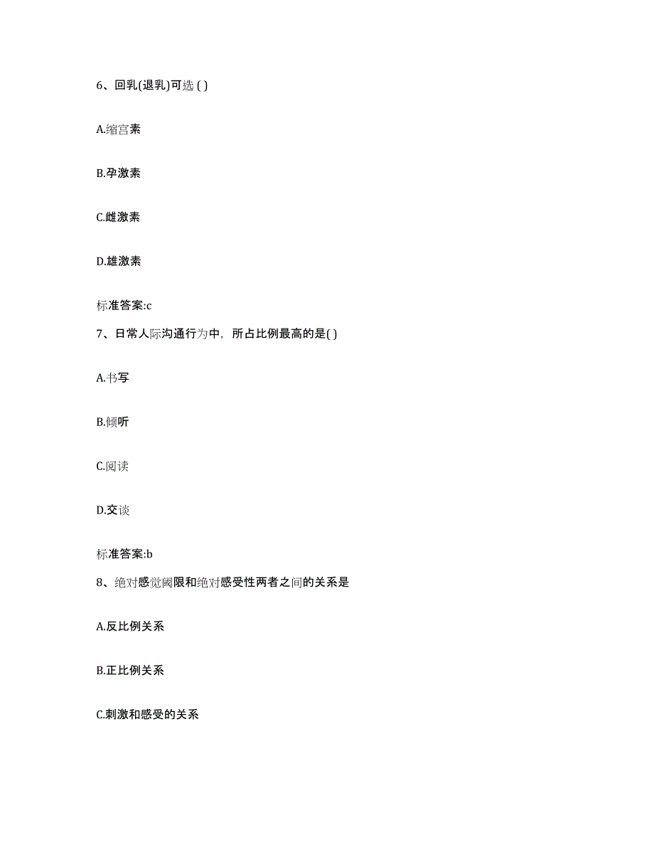 2022-2023年度浙江省丽水市松阳县执业药师继续教育考试能力提升试卷A卷附答案_第3页