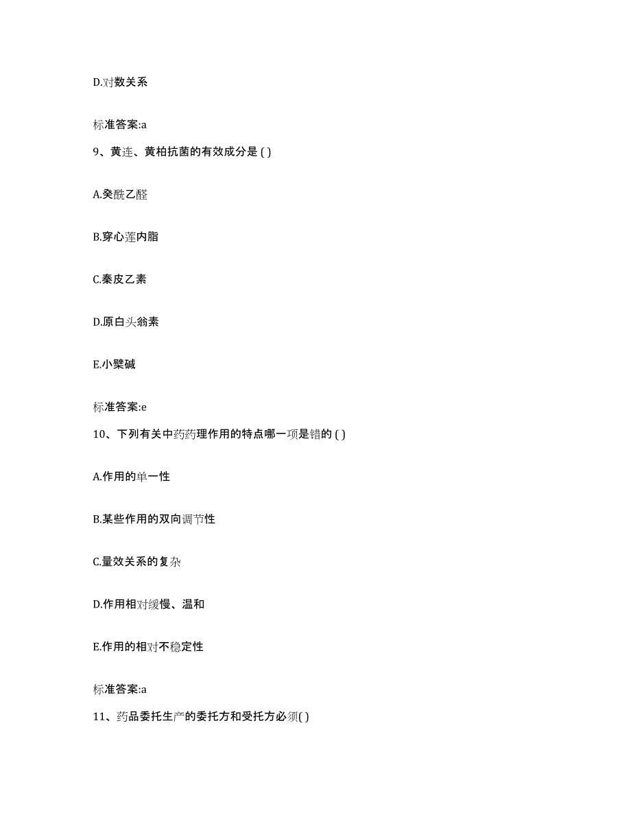 2022-2023年度浙江省丽水市松阳县执业药师继续教育考试能力提升试卷A卷附答案_第4页