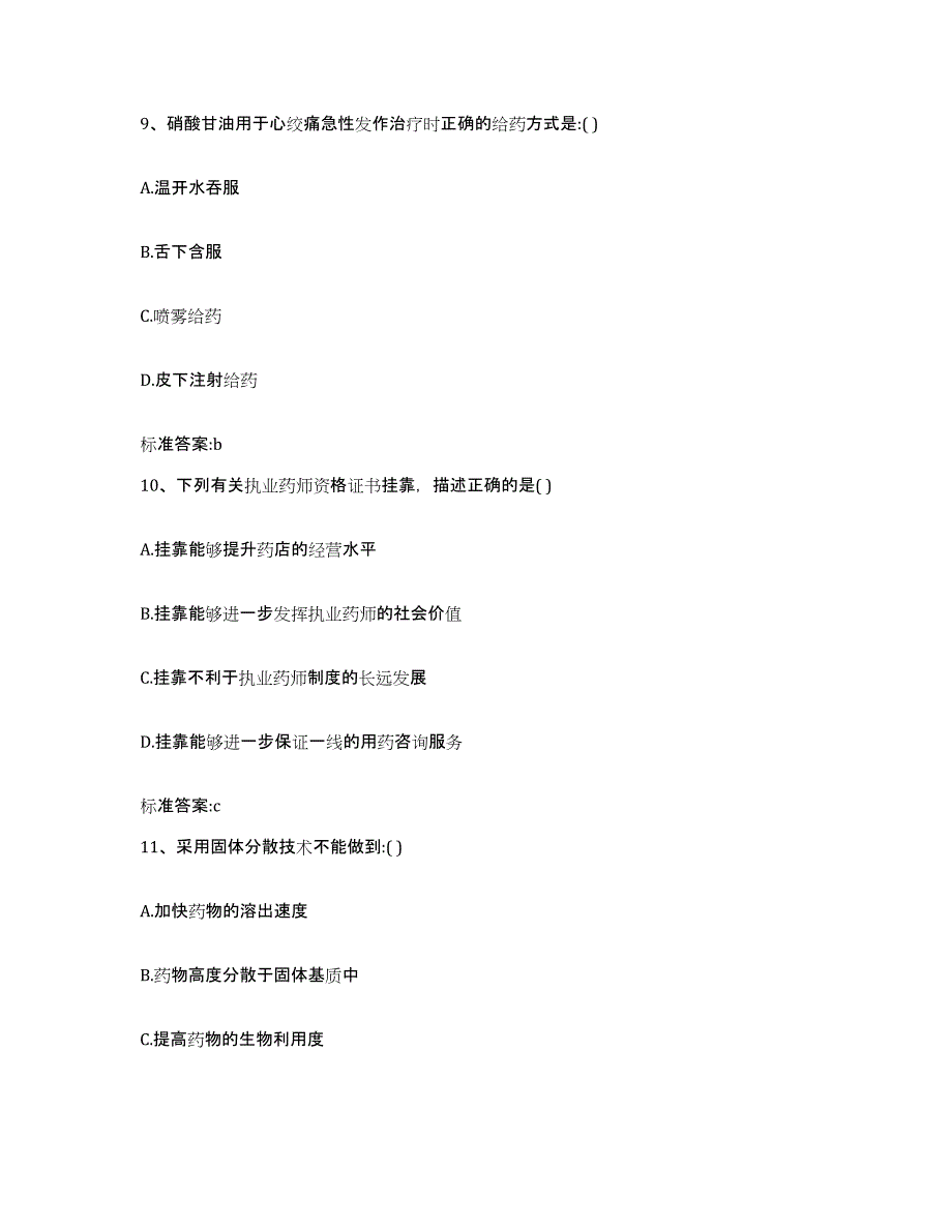 2022年度广东省湛江市麻章区执业药师继续教育考试试题及答案_第4页