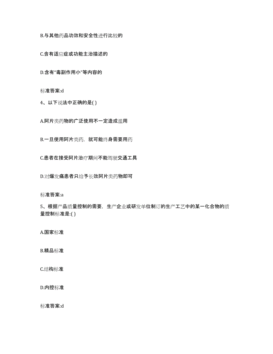 2022年度云南省大理白族自治州执业药师继续教育考试每日一练试卷B卷含答案_第2页