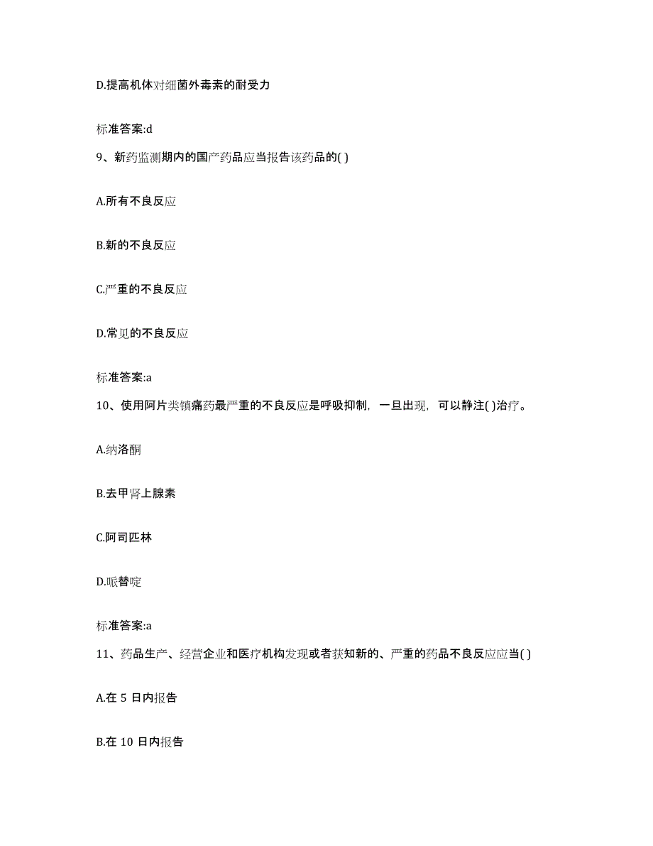 2022-2023年度甘肃省兰州市榆中县执业药师继续教育考试押题练习试题A卷含答案_第4页