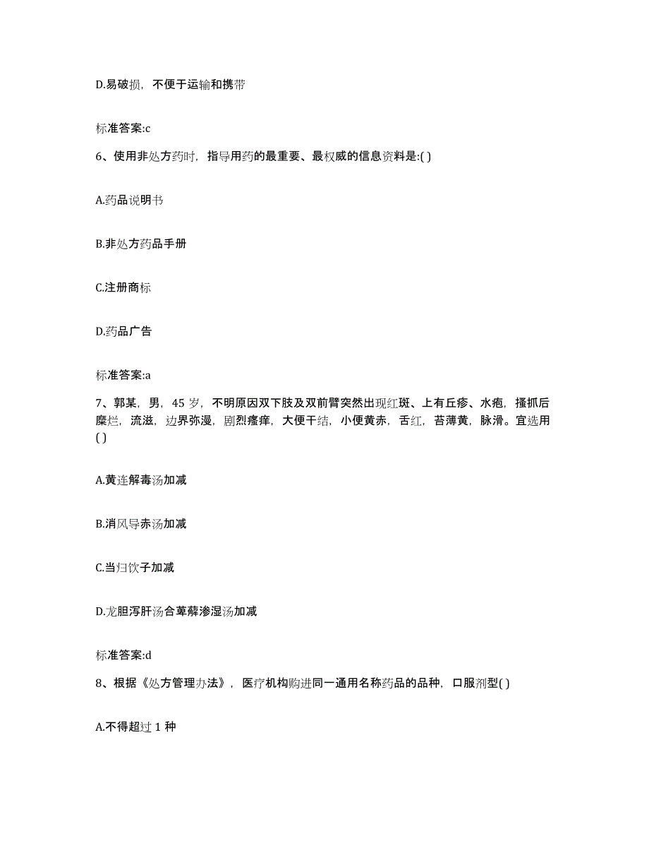 2022年度山西省晋城市高平市执业药师继续教育考试真题练习试卷B卷附答案_第3页