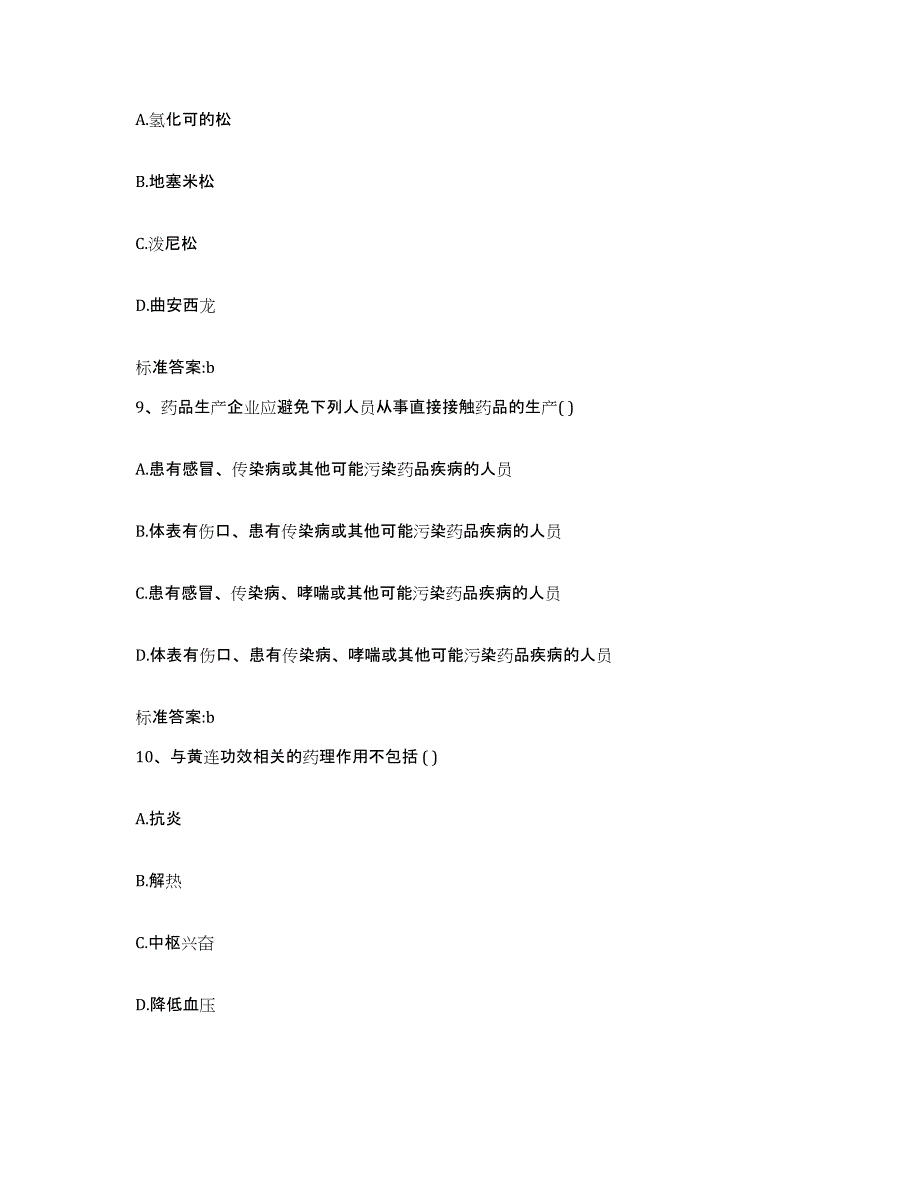 2022-2023年度山东省滨州市阳信县执业药师继续教育考试能力检测试卷A卷附答案_第4页