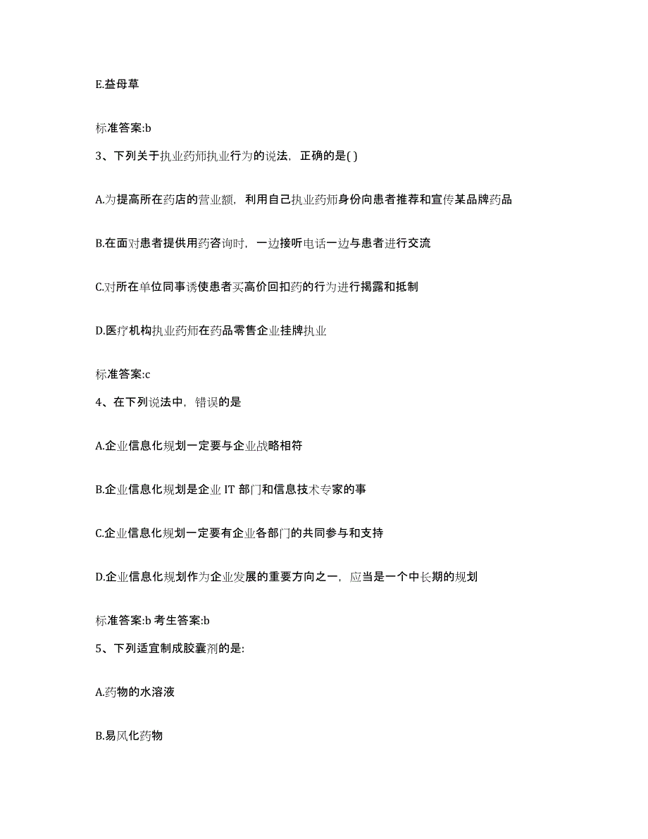 2022年度山西省长治市黎城县执业药师继续教育考试每日一练试卷A卷含答案_第2页