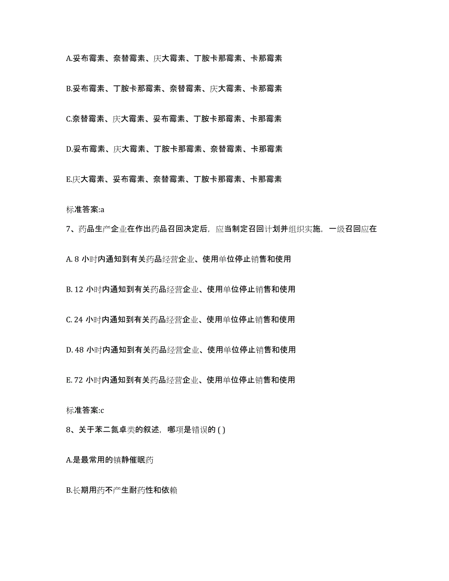 2022年度广西壮族自治区柳州市融水苗族自治县执业药师继续教育考试自我检测试卷A卷附答案_第3页