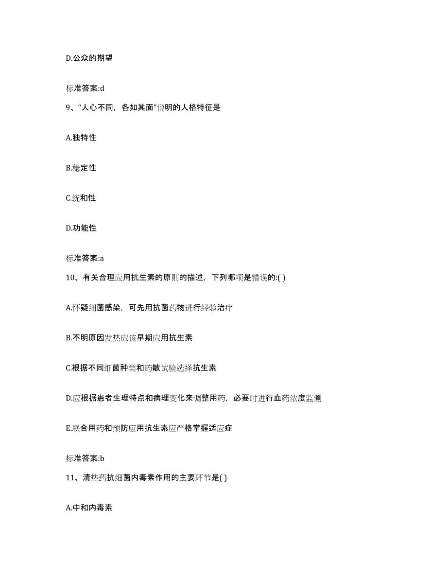 2022年度山西省晋中市介休市执业药师继续教育考试自我检测试卷A卷附答案_第4页