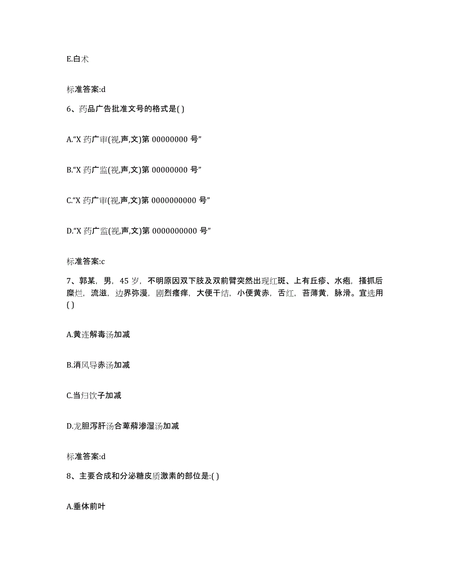 2022年度北京市执业药师继续教育考试真题练习试卷A卷附答案_第3页