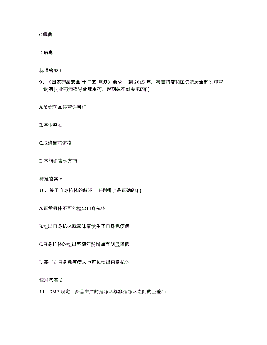 2022-2023年度福建省福州市执业药师继续教育考试典型题汇编及答案_第4页