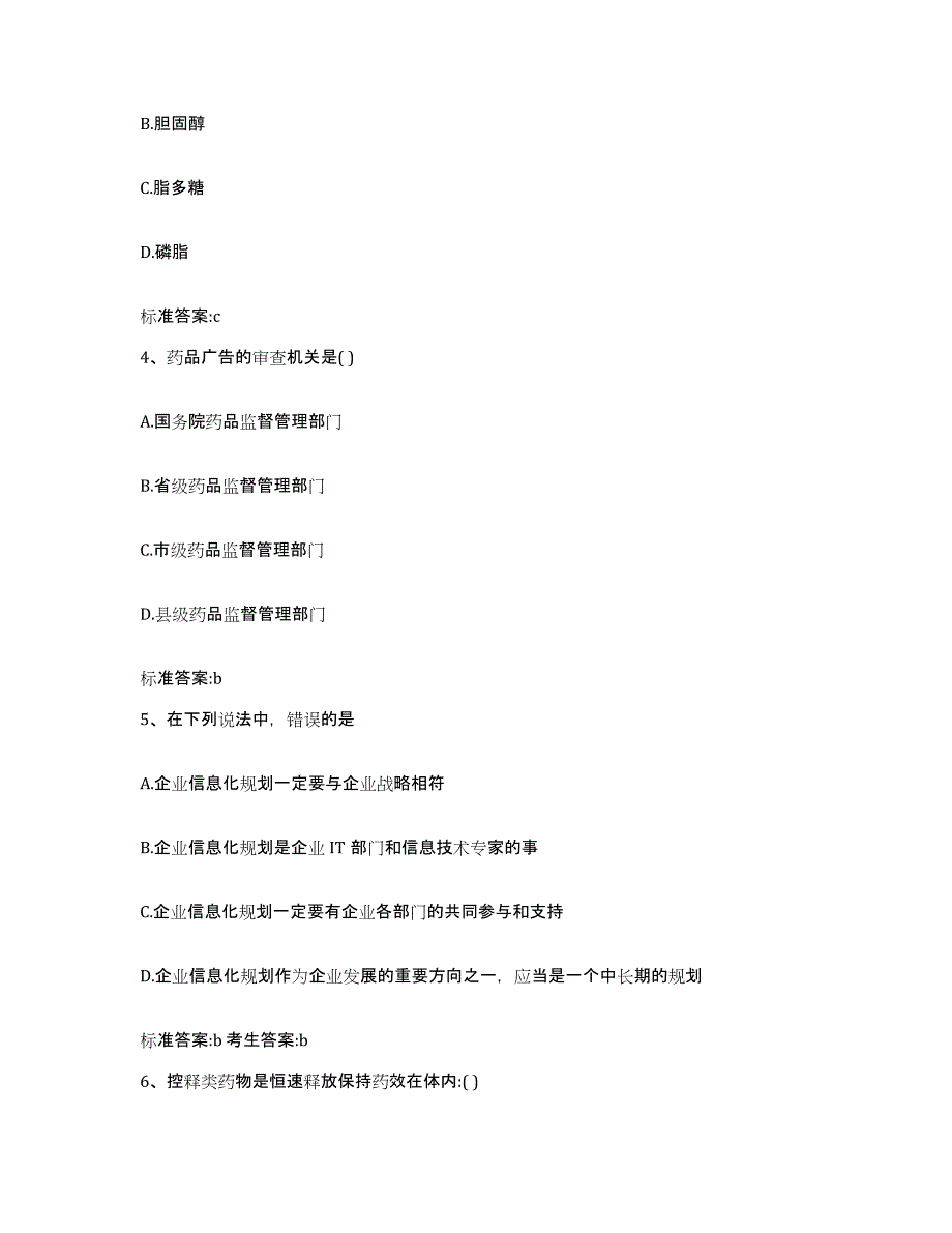 2022-2023年度江西省赣州市全南县执业药师继续教育考试高分通关题库A4可打印版_第2页