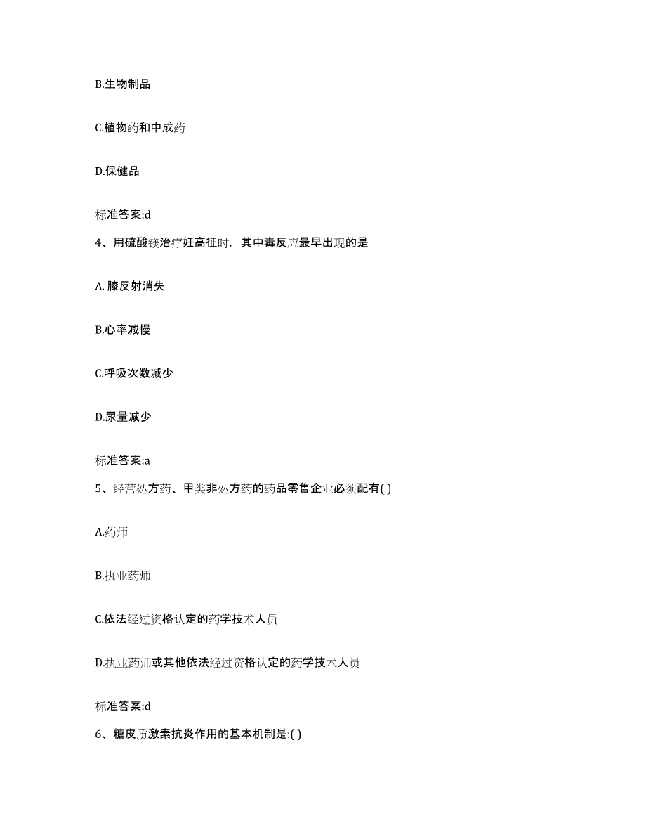 2022-2023年度福建省宁德市福安市执业药师继续教育考试全真模拟考试试卷B卷含答案_第2页