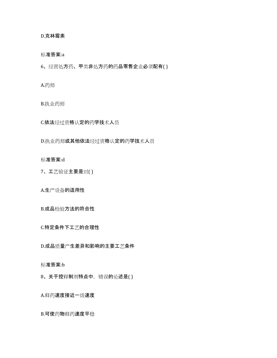 2022-2023年度湖北省天门市执业药师继续教育考试综合练习试卷B卷附答案_第3页