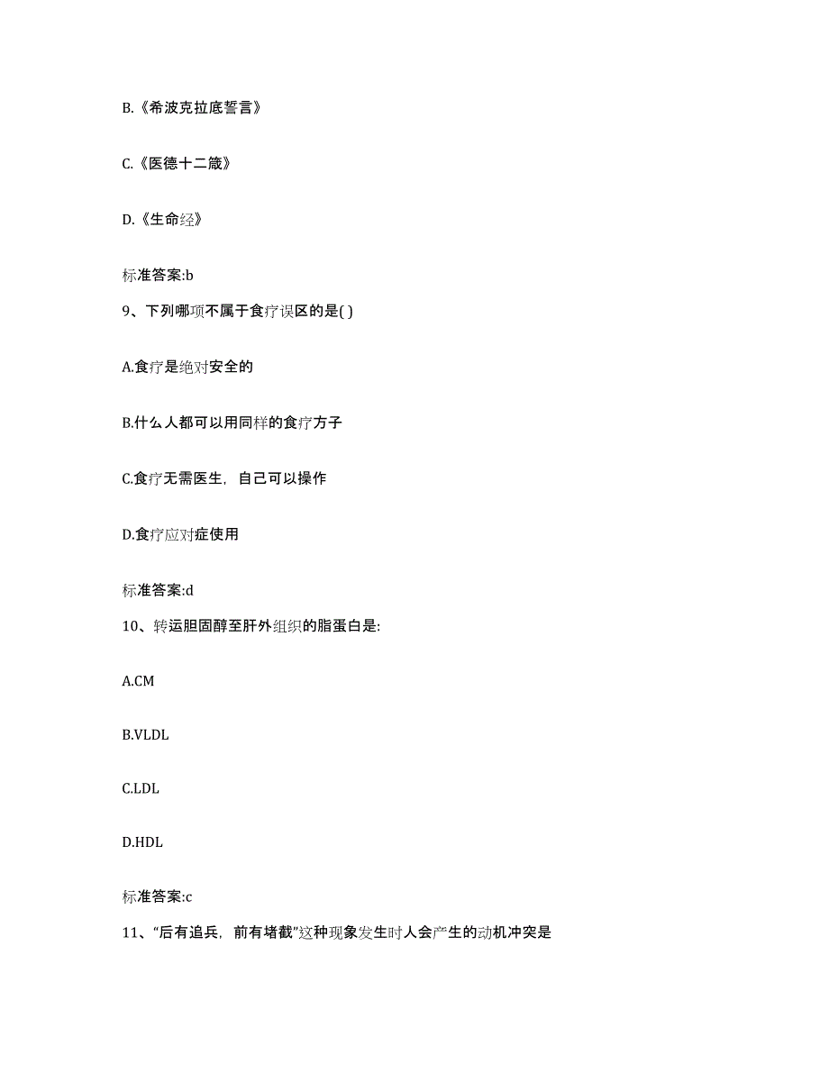 2022年度安徽省池州市执业药师继续教育考试过关检测试卷B卷附答案_第4页