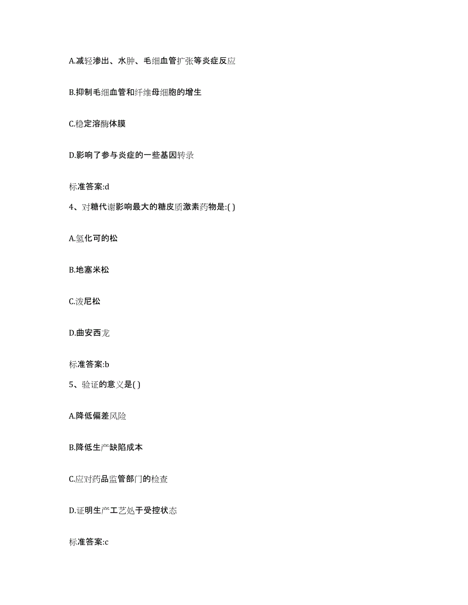 2022-2023年度安徽省蚌埠市怀远县执业药师继续教育考试押题练习试卷B卷附答案_第2页