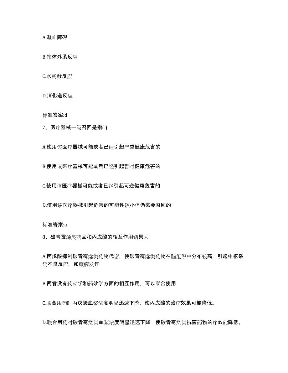 2022-2023年度河北省廊坊市霸州市执业药师继续教育考试能力测试试卷A卷附答案_第3页