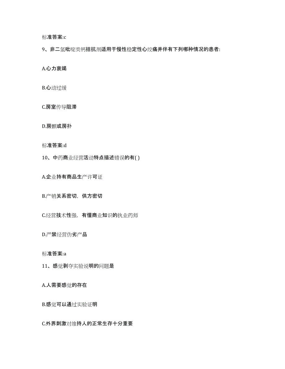 2022-2023年度河北省廊坊市霸州市执业药师继续教育考试能力测试试卷A卷附答案_第4页