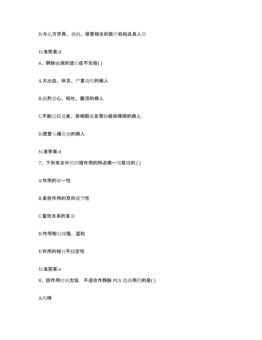 2022年度山东省淄博市临淄区执业药师继续教育考试模拟考核试卷含答案_第3页