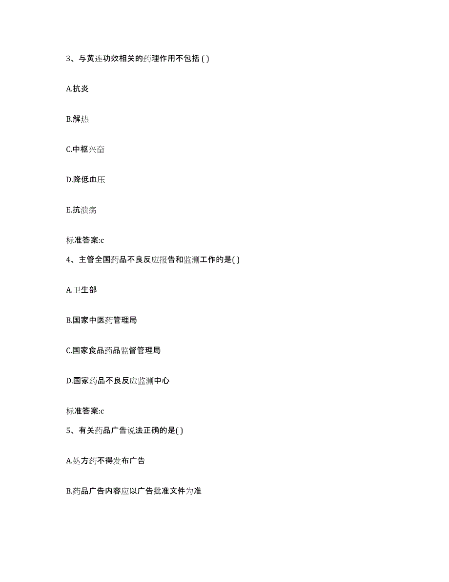 2022年度安徽省合肥市庐阳区执业药师继续教育考试考试题库_第2页