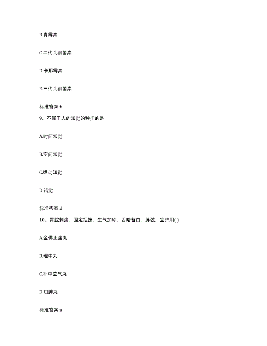 2022年度安徽省合肥市庐阳区执业药师继续教育考试考试题库_第4页