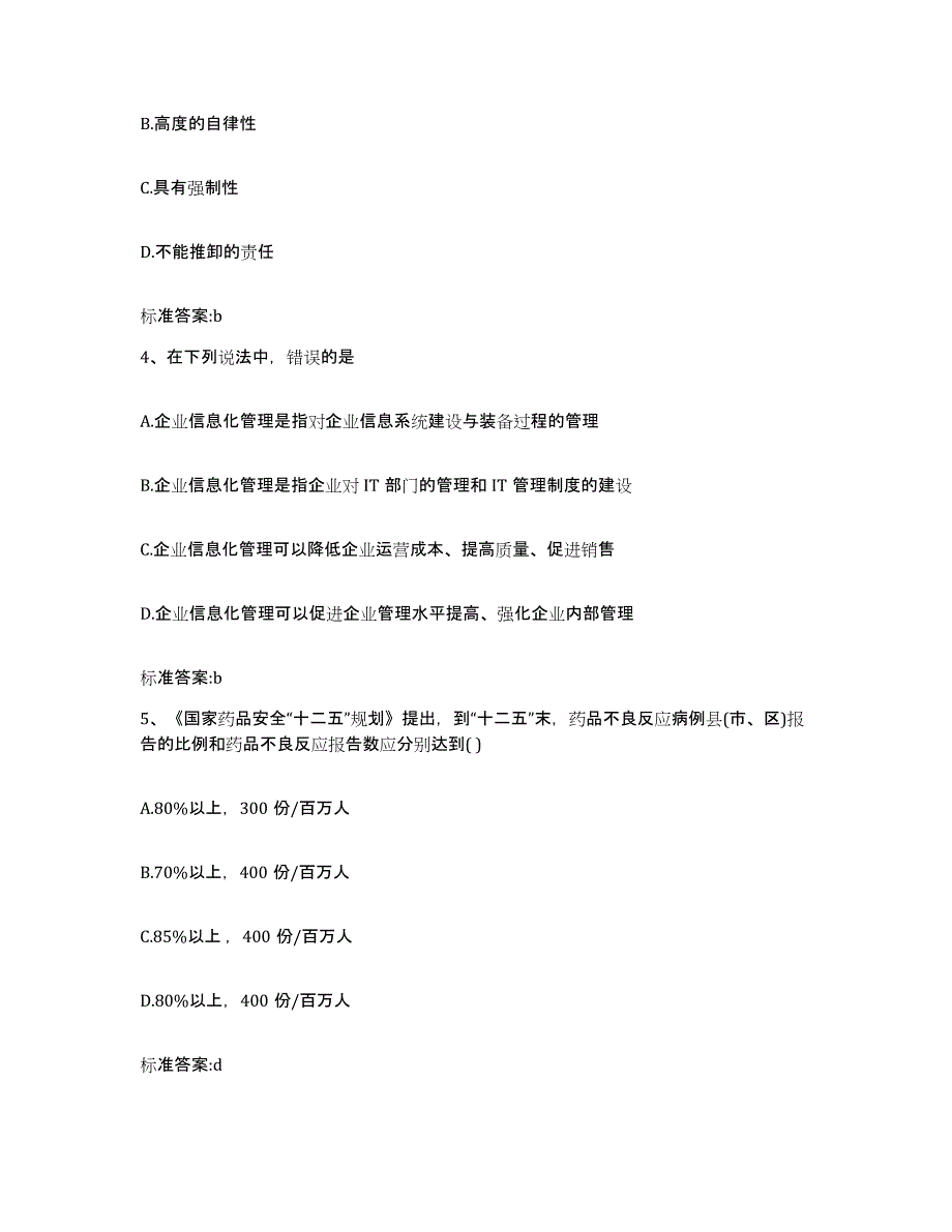 2022-2023年度山东省济宁市梁山县执业药师继续教育考试题库综合试卷A卷附答案_第2页