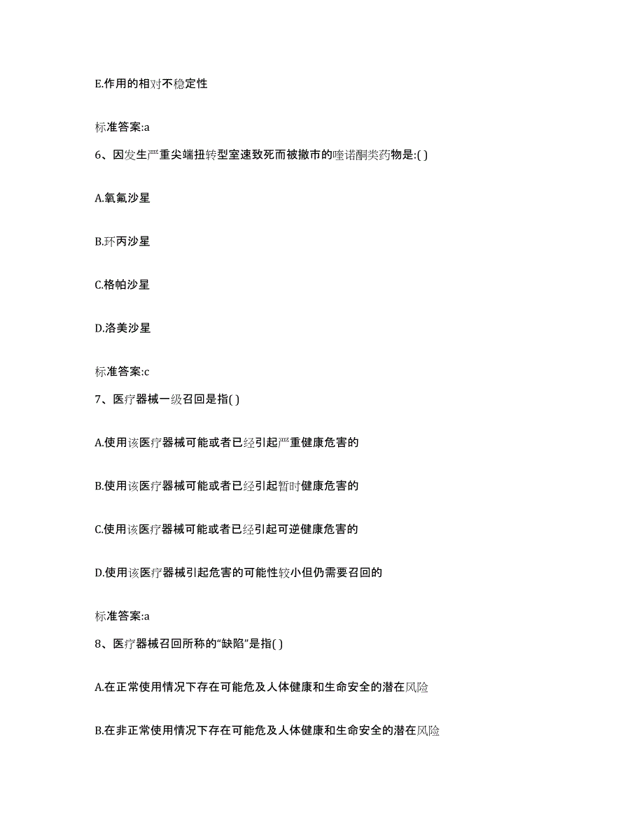 2022年度四川省阿坝藏族羌族自治州松潘县执业药师继续教育考试押题练习试题B卷含答案_第3页