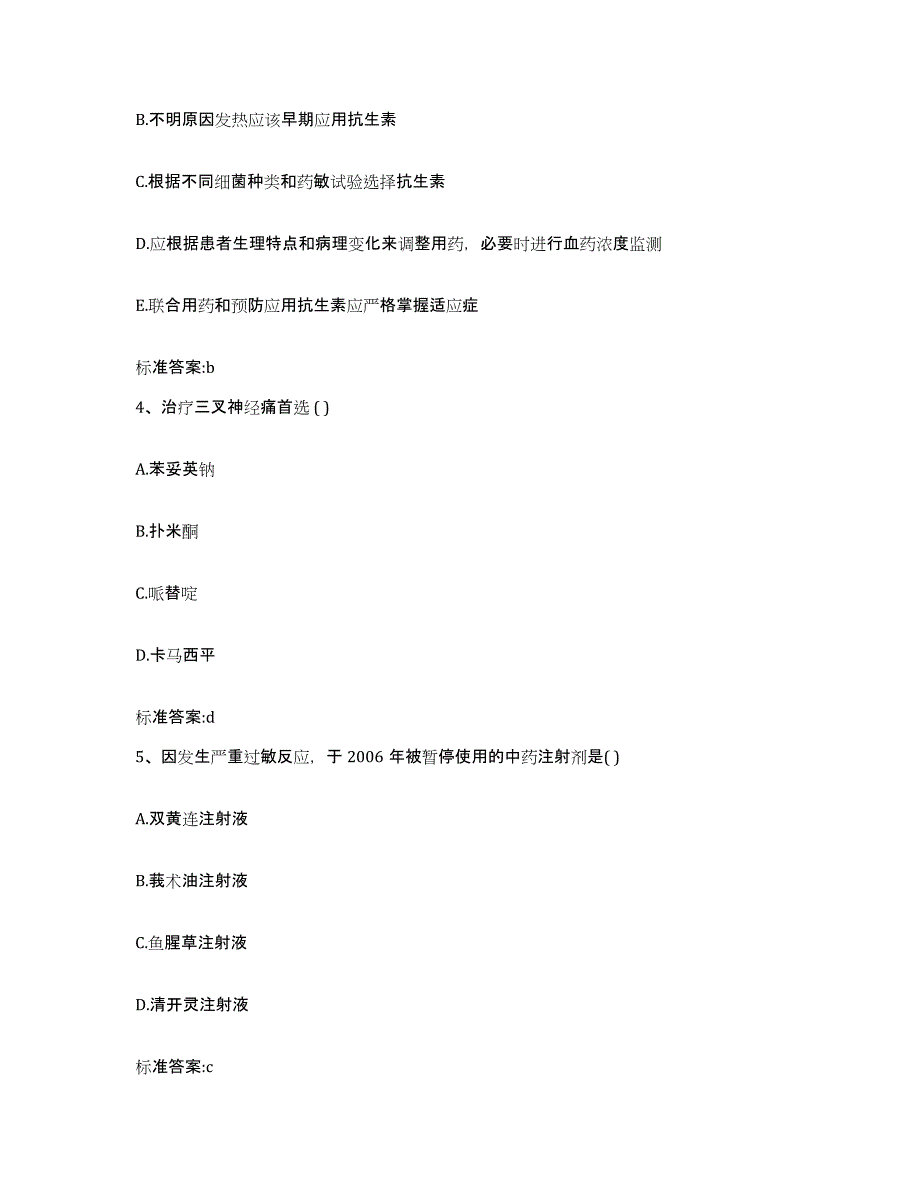 2022年度天津市武清区执业药师继续教育考试押题练习试题B卷含答案_第2页