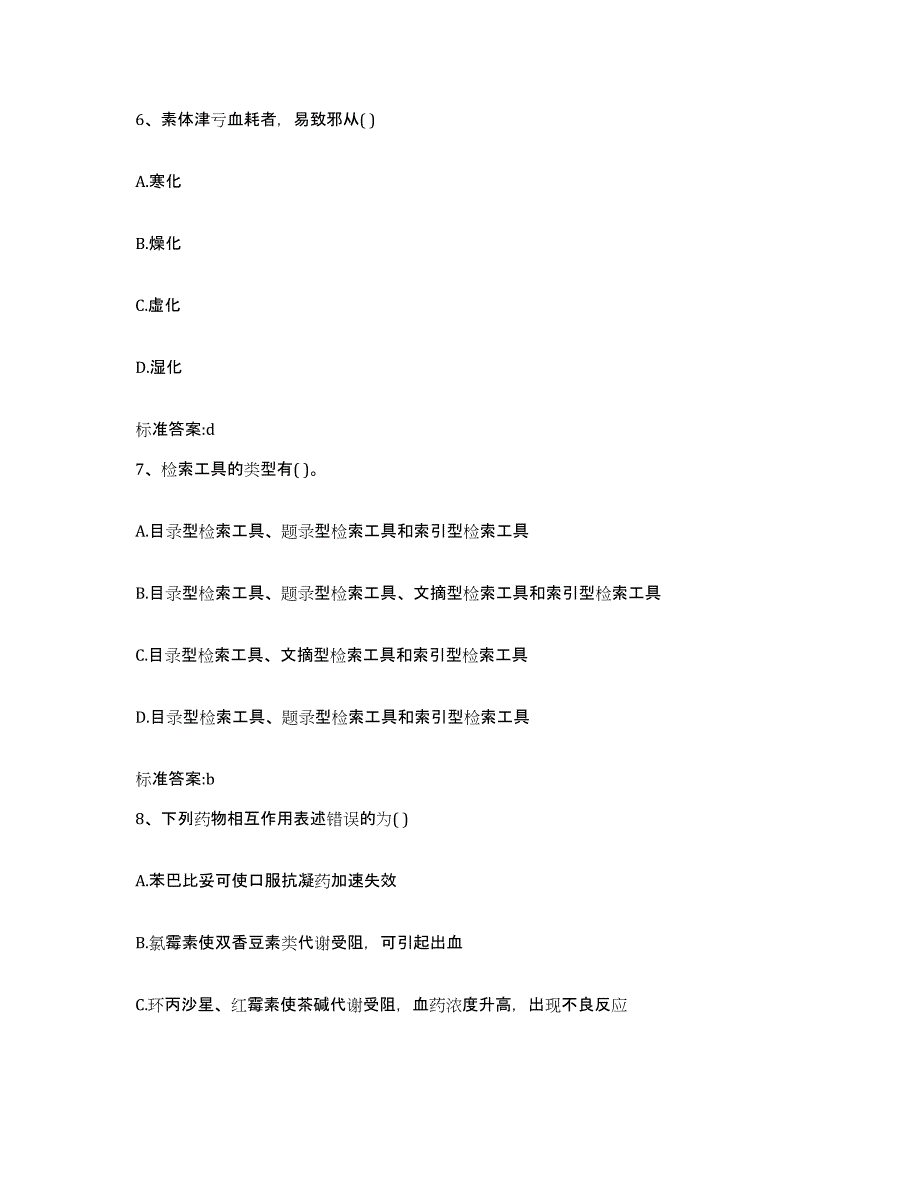 2022年度天津市武清区执业药师继续教育考试押题练习试题B卷含答案_第3页