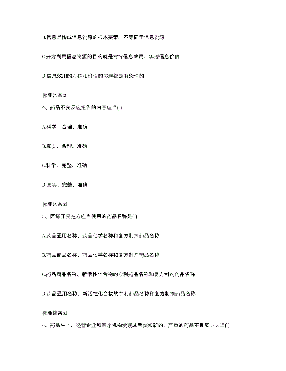 2022-2023年度山东省泰安市肥城市执业药师继续教育考试模拟预测参考题库及答案_第2页