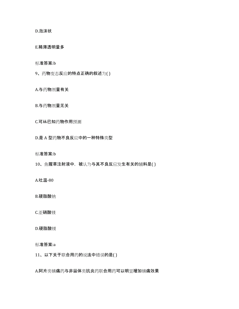 2022-2023年度甘肃省白银市白银区执业药师继续教育考试模拟预测参考题库及答案_第4页