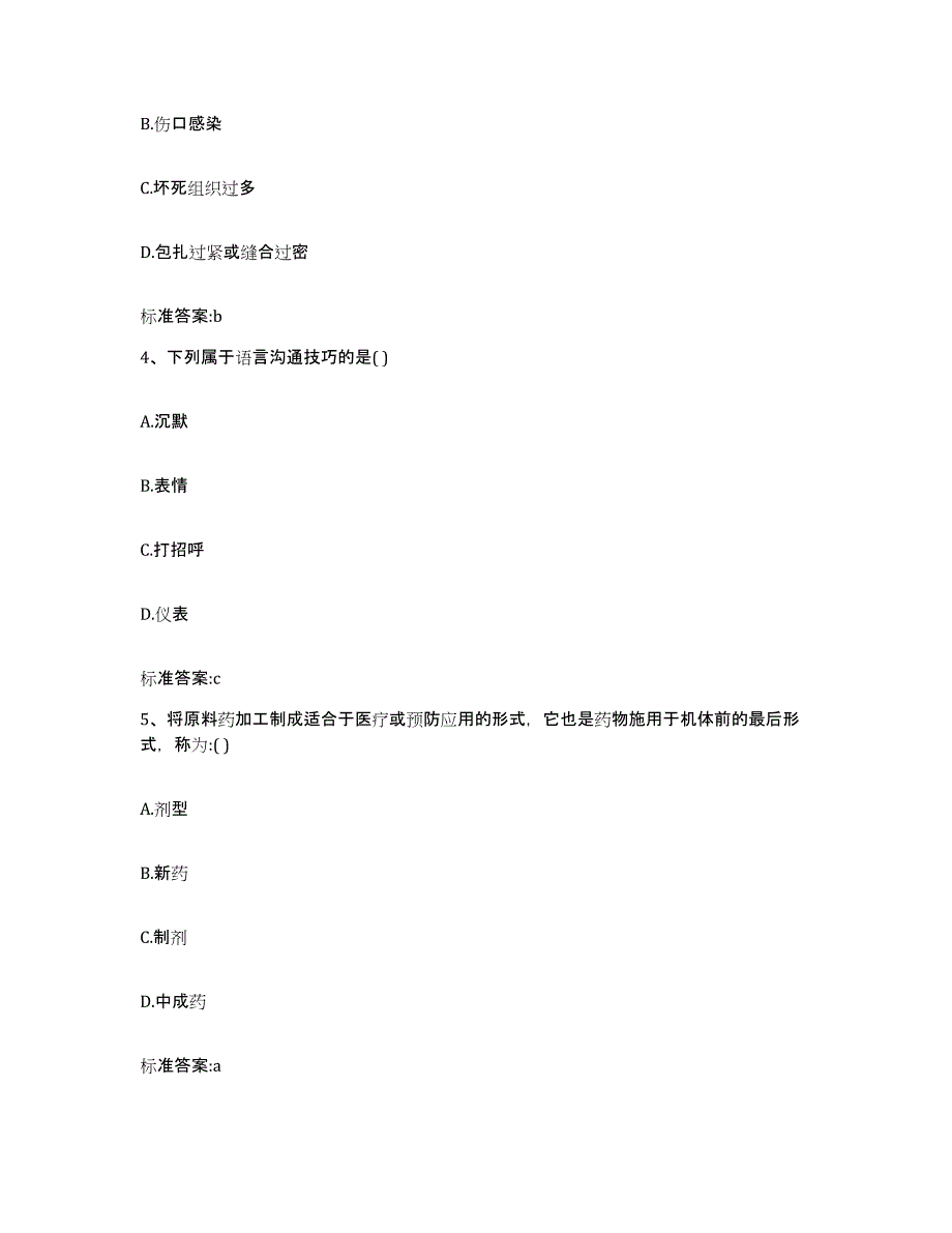 2022-2023年度河南省周口市执业药师继续教育考试综合检测试卷A卷含答案_第2页