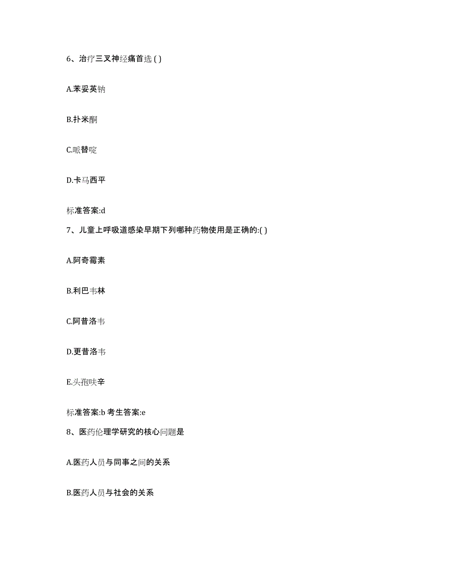 2022-2023年度河南省周口市执业药师继续教育考试综合检测试卷A卷含答案_第3页