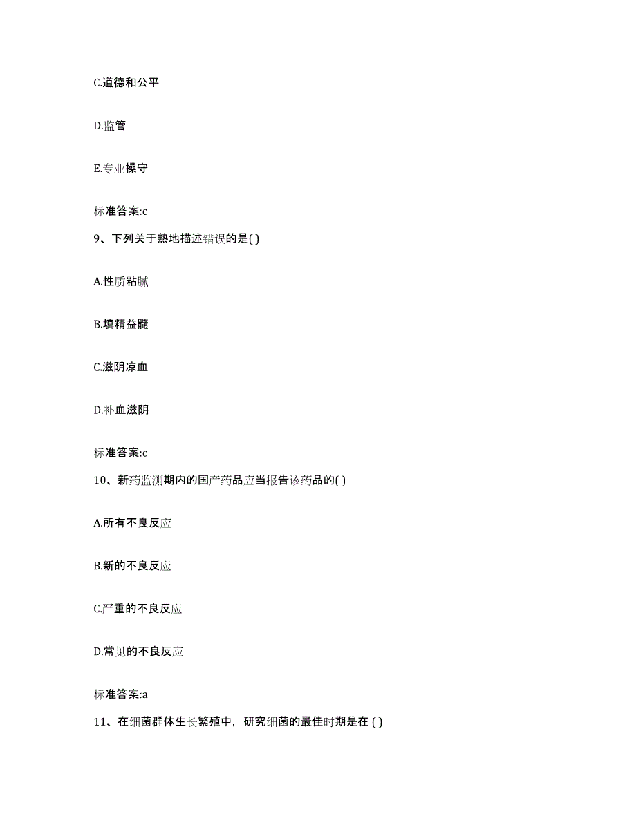 2022-2023年度湖南省岳阳市执业药师继续教育考试自我检测试卷B卷附答案_第4页