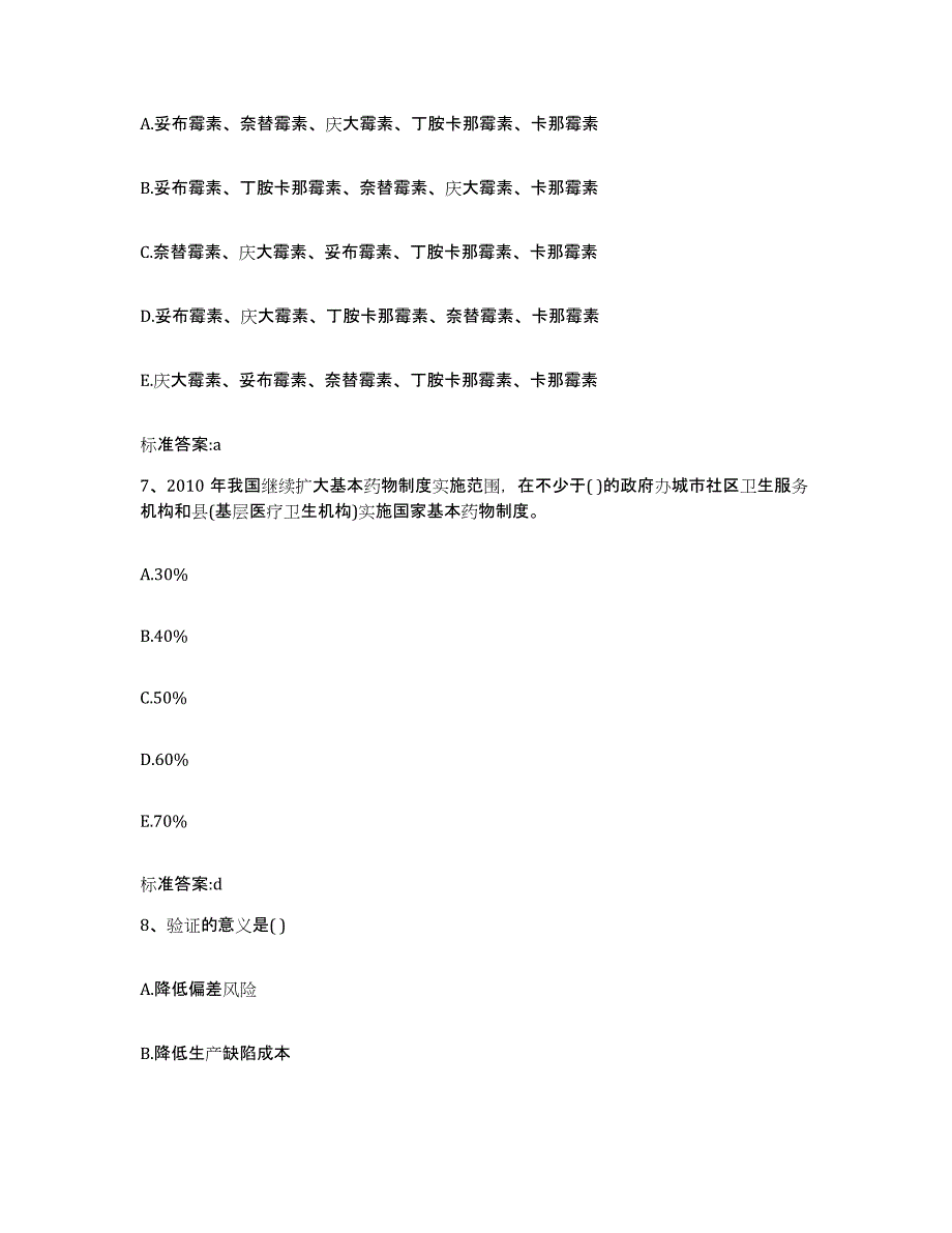 2022-2023年度江苏省连云港市执业药师继续教育考试综合检测试卷B卷含答案_第3页