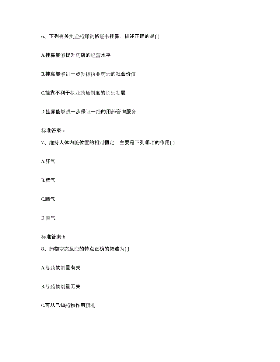 2022-2023年度湖南省邵阳市隆回县执业药师继续教育考试考前自测题及答案_第3页