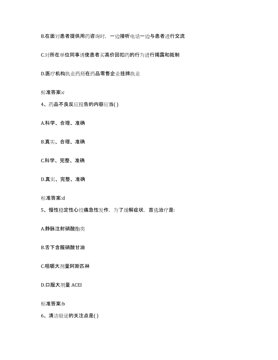 2022年度四川省绵阳市游仙区执业药师继续教育考试能力测试试卷A卷附答案_第2页