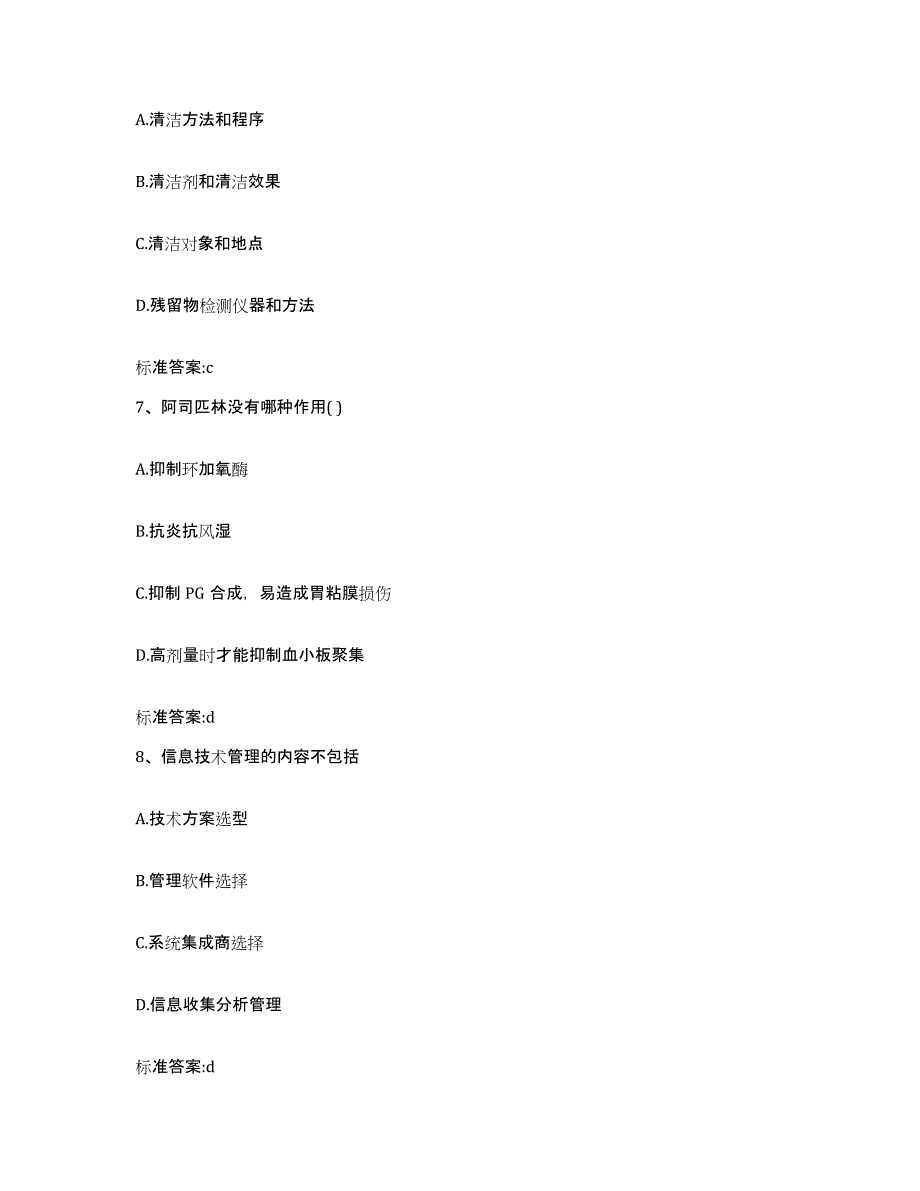 2022年度四川省绵阳市游仙区执业药师继续教育考试能力测试试卷A卷附答案_第3页