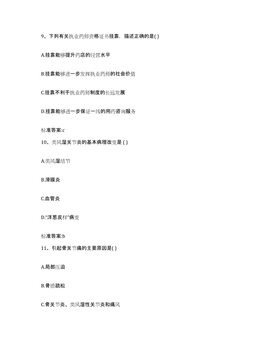 2022年度四川省绵阳市游仙区执业药师继续教育考试能力测试试卷A卷附答案_第4页