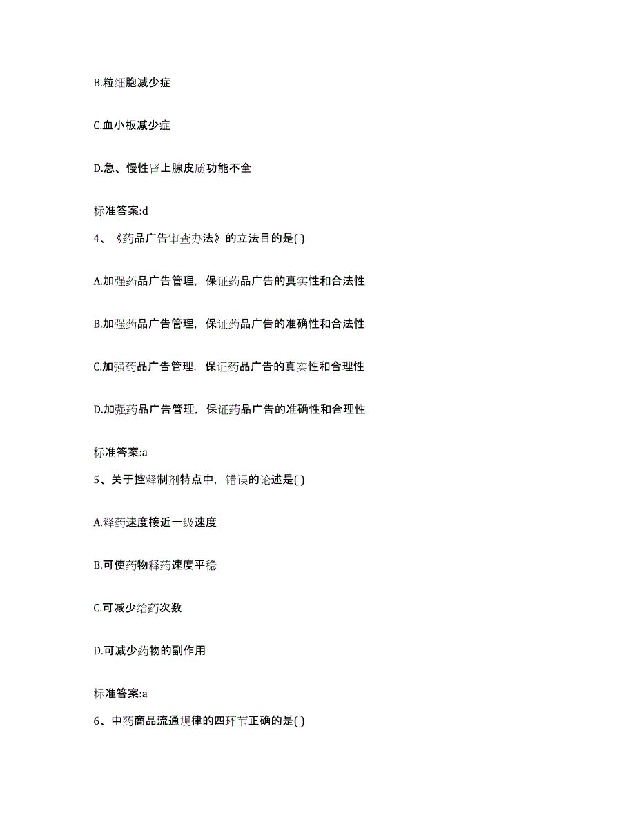 2022年度云南省玉溪市易门县执业药师继续教育考试通关题库(附答案)_第2页