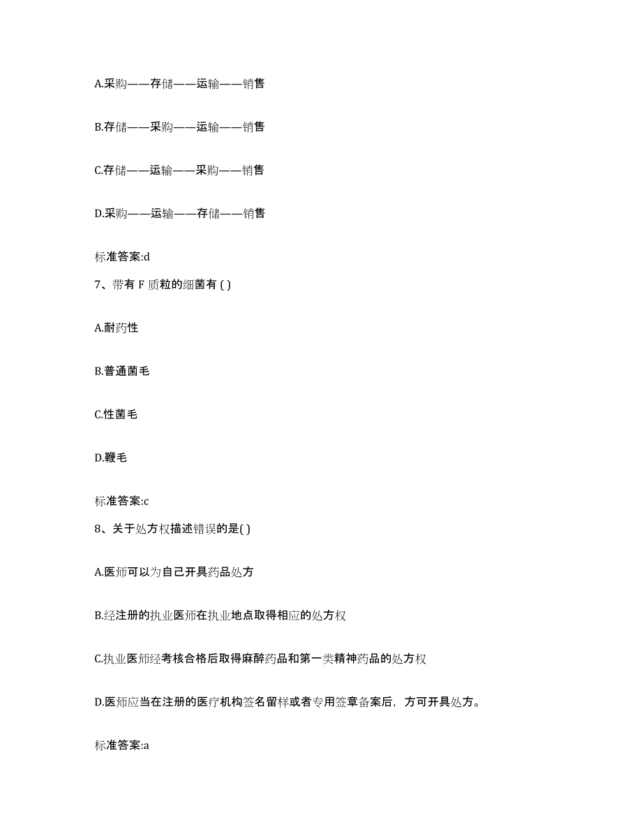 2022年度云南省玉溪市易门县执业药师继续教育考试通关题库(附答案)_第3页