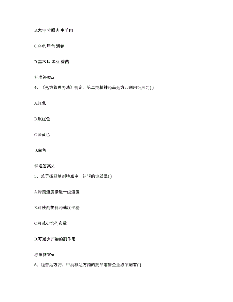 2022-2023年度江西省吉安市吉安县执业药师继续教育考试综合练习试卷B卷附答案_第2页