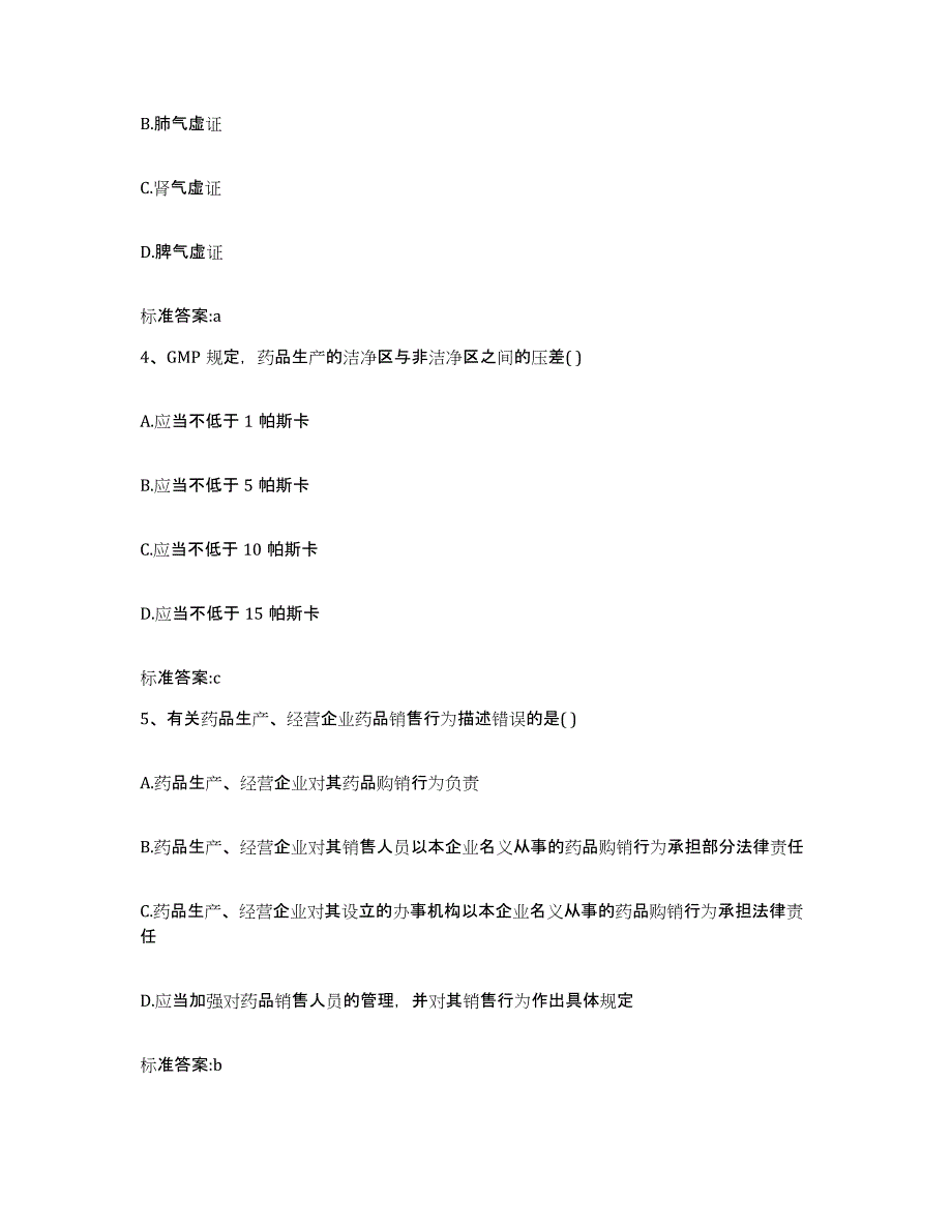 2022-2023年度河北省石家庄市执业药师继续教育考试能力提升试卷A卷附答案_第2页