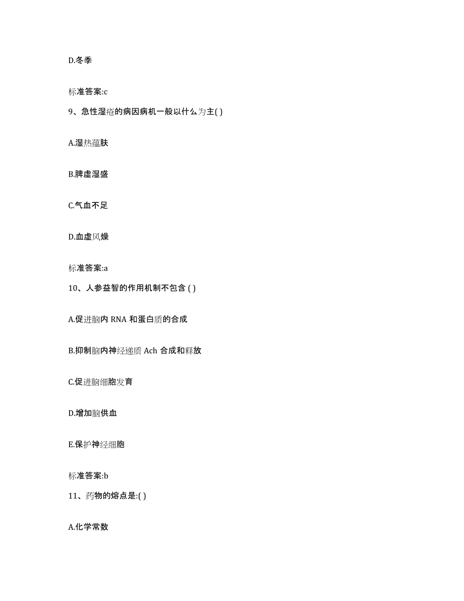 2022-2023年度河北省石家庄市执业药师继续教育考试能力提升试卷A卷附答案_第4页