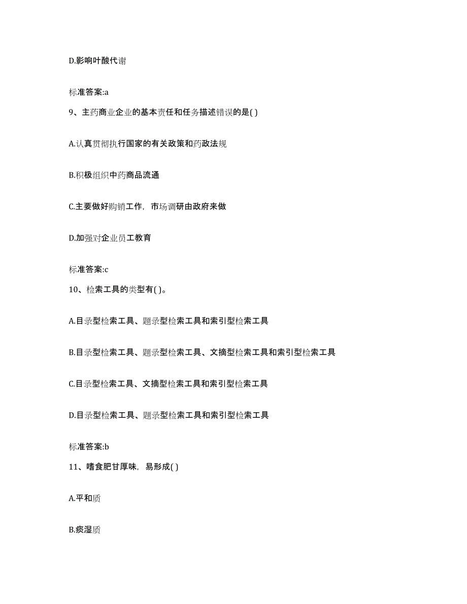 2022-2023年度河南省开封市鼓楼区执业药师继续教育考试题库综合试卷A卷附答案_第4页